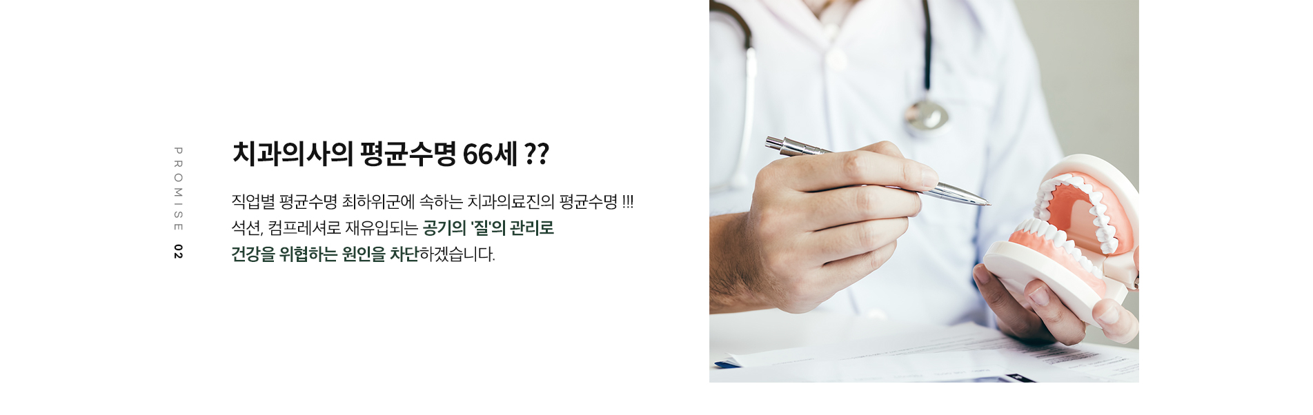 치과의사의 평균수명 66세?