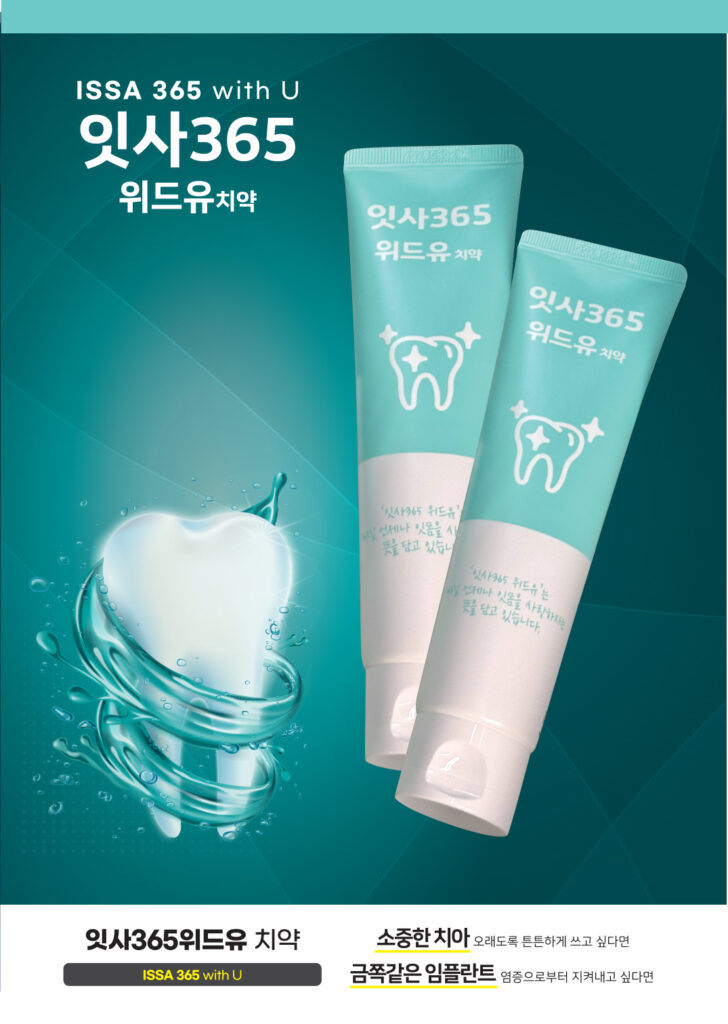 잇사365 치약