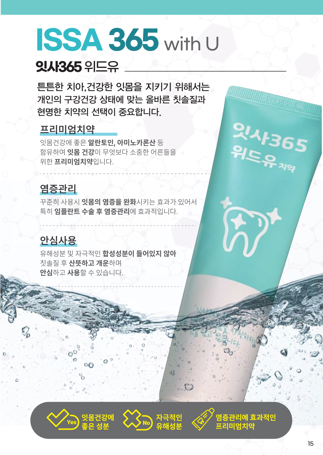 잇사365 치약